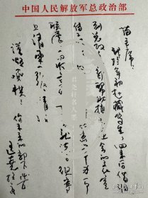 敬廷尧致苗庆砚信札1页附封。敬庭尧，曾用名敬廷尧，1949年生于四川省射洪县，1965年以文艺兵应征入伍。毕业于解放军艺术学院美术系。系原解放军总后政治部文艺创作室画家(享受文职副军级和国务院特殊贡献津贴待遇)。中国美术家协会会员、国家一级美术师、西藏自治区美术家协会顾问；曾任全军美术高级职称评委、北京美术家协会理事。被中国文联评为“97'中国画坛百杰”画家。