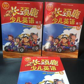 长颈鹿少儿英语 中班5（3本）：Student Book、Workbook练习