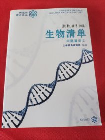 生物清单:问题篇讲义