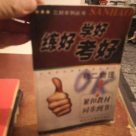 练好学好考好 初二物理