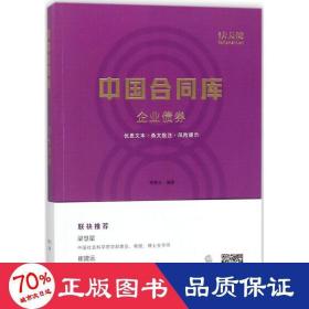 中国合同库 法律实务 李建立 编