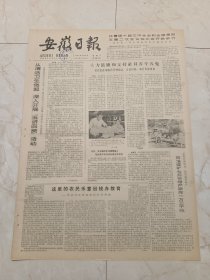 安徽日报1981年8月8日。省农委在阜阳召开现场会交流经验制定发展规划。滁县地区掀起建校办学热潮。