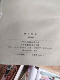 遵化史话第三、四、六辑