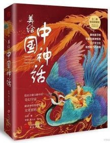 美绘中国神话