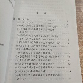 公务员法学习问答