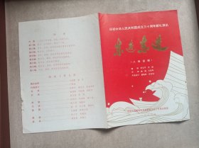 节目单：八场话剧 东进东进