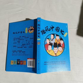 趣说中国史·明朝篇