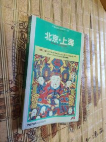 北京 上海 日本交通公社