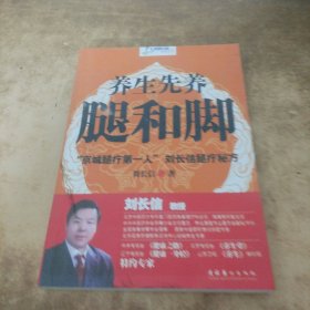 养生先养腿和脚