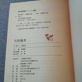 《爱的教育》亚米契斯