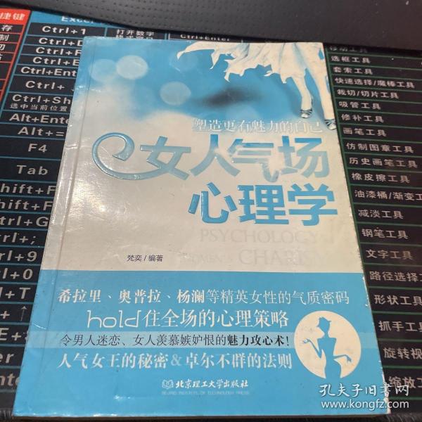 女人气场心理学