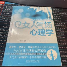 女人气场心理学