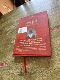 物种起源：科学素养文库·科学元典丛书
