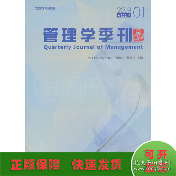 管理学季刊（2019.01）