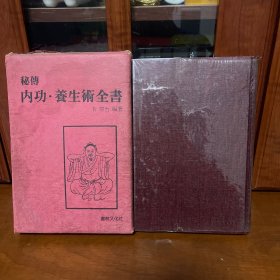 秘传内功养生术全书（朝鲜文）