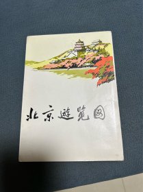 1979年北京游览图（日文版）