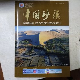 期刊:中国沙漠  2011/1期