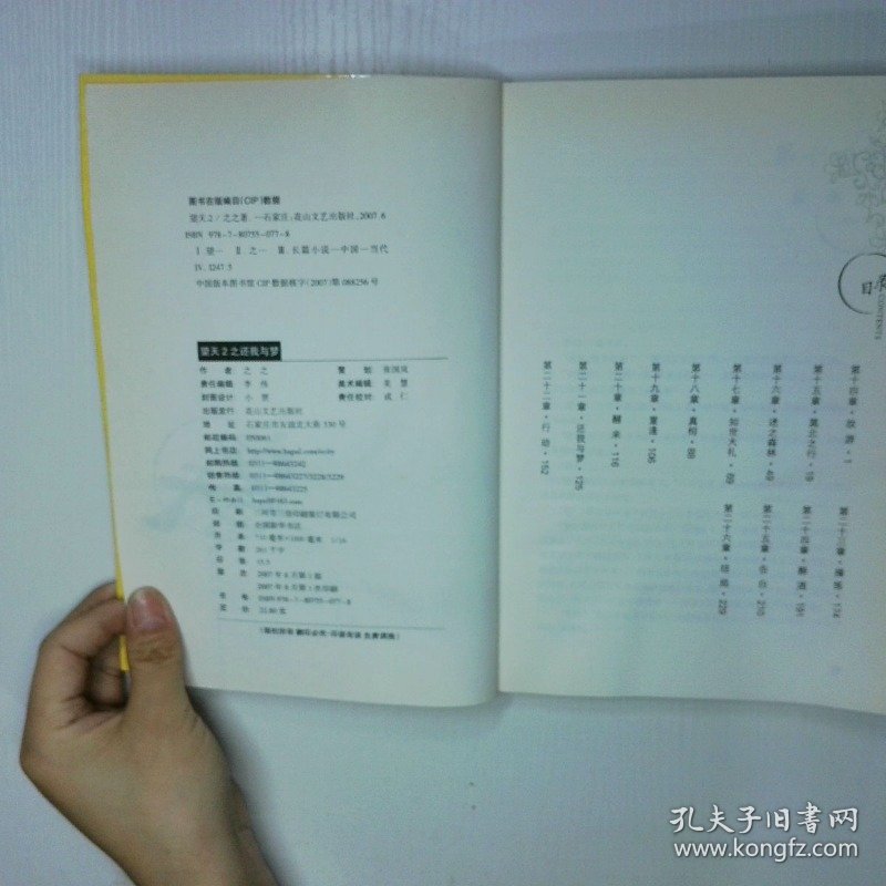 望天2 还我与梦 二手书实拍图