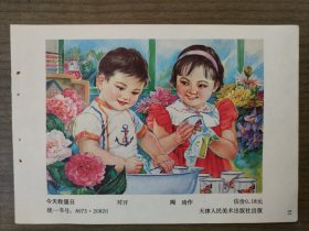 年画缩样散页：今天我值日