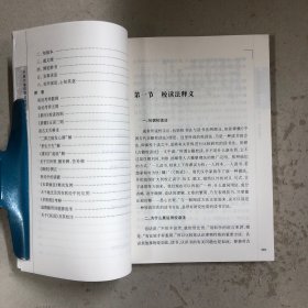 中医古籍校读法例析
