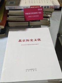 北京历史文化
