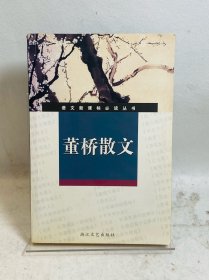 董桥散文