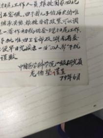 中医名家龙伯坚毛笔书写报告三页