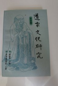 道教文化研究 第四辑