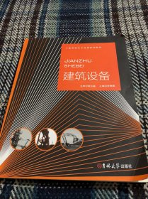 建筑设备