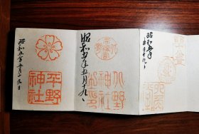 神社佛阁叁拜之跡 1930年左右印章刻制精美，书法题写流畅，册页小巧精致。