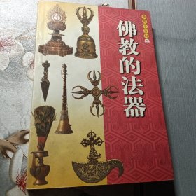 佛教小百科，佛教的法器