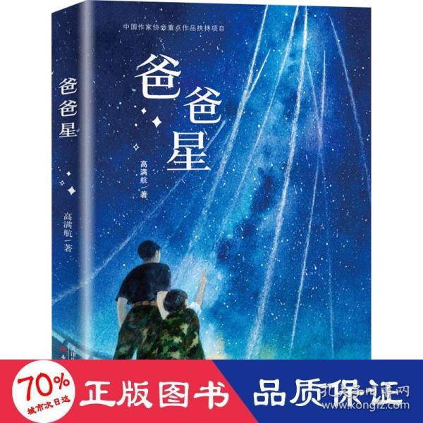 爸爸星