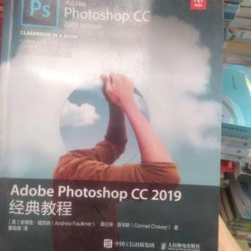 Adobe Photoshop CC 2019经典教程