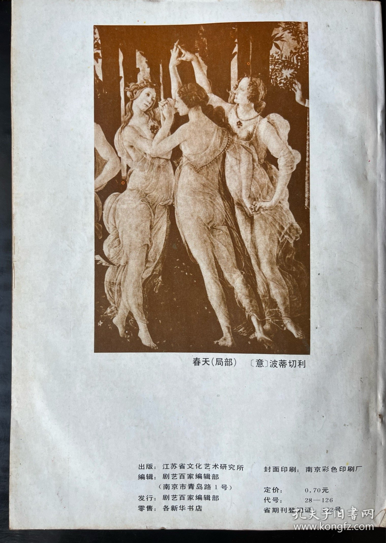 《剧艺百家》季刊（1986年1-4期，全套4册合售）