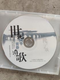 世纪风华 青春如歌（共青团苏州委员会）DVD