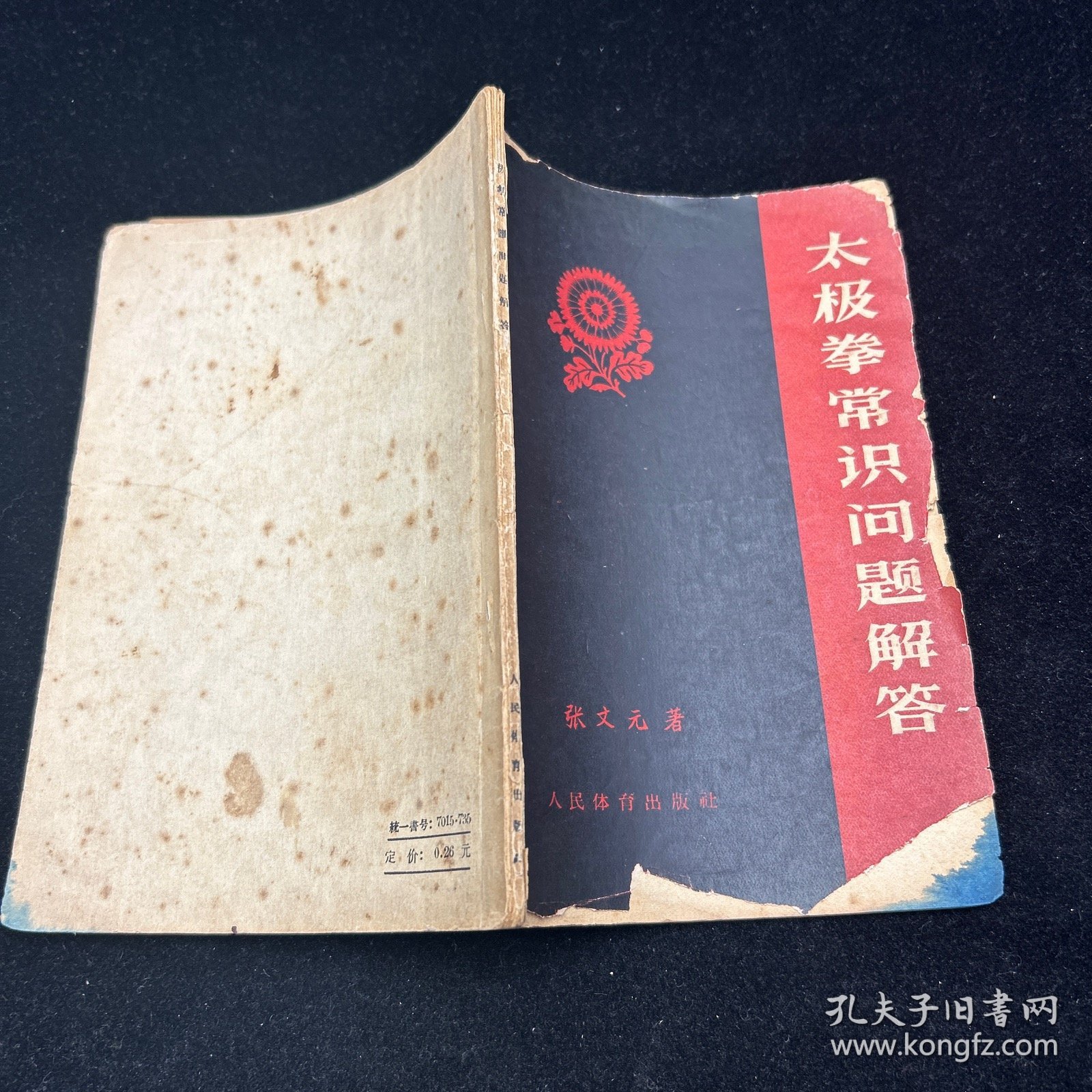 点击查看原图 太极拳常识问题解答