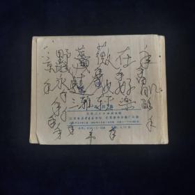 斗川岛 连环画