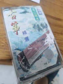 古筝精选 7首 盒磁带