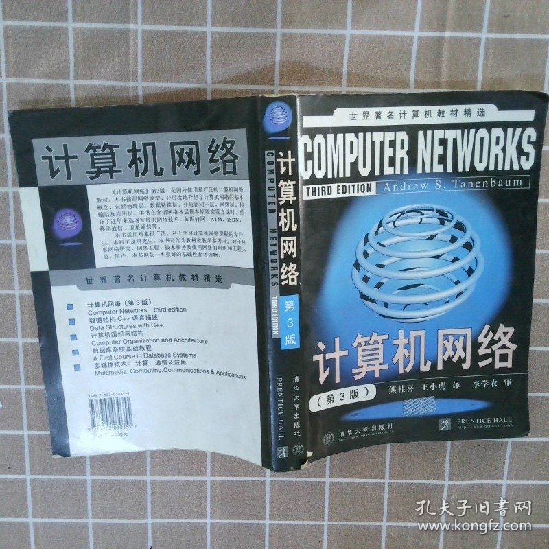 计算机网络第3版