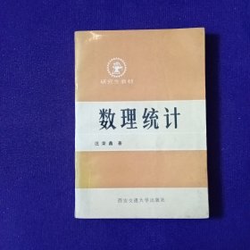 數(shù)理統(tǒng)計(jì)