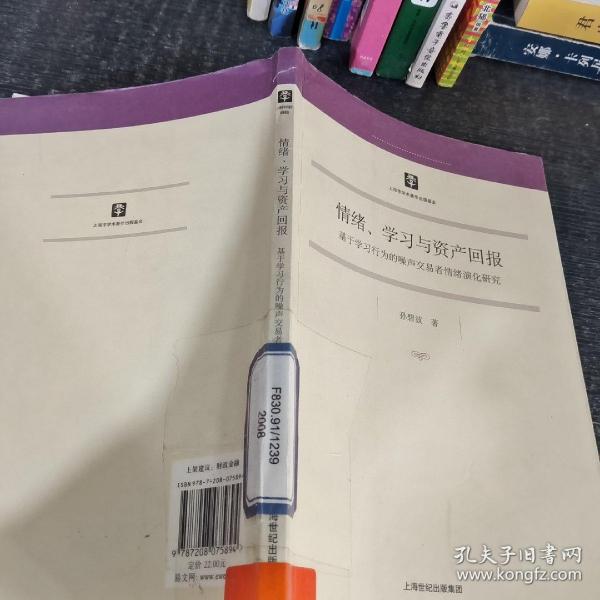 情绪、学习与资产回报：基于学习行为的噤声交易者情绪演化研究