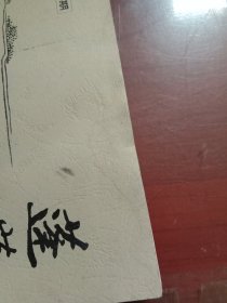 蓬莱历史文化研究2010.09第三期总第21期（有水渍）