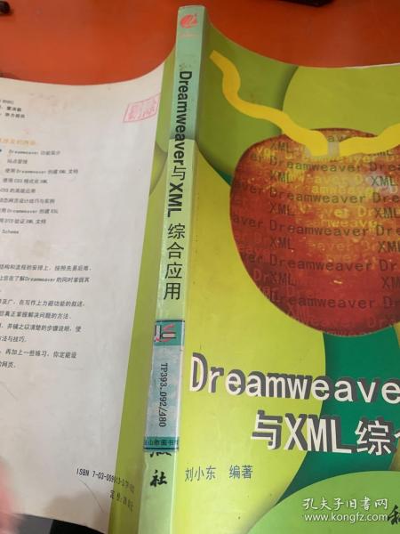 Dreamweaver与XML综合应用