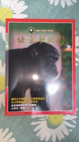 北京动物园【园刊】（2023.2）
