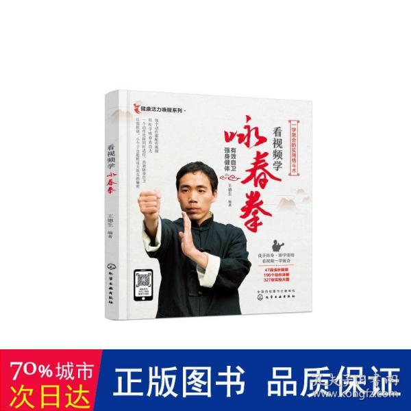 看视频学咏春拳