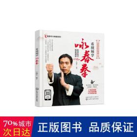 看视频学咏春拳