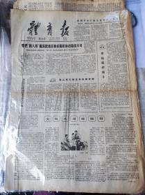 体育报1978年8月25日