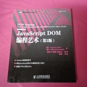 JavaScript DOM编程艺术 （第2版）