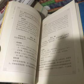 中华经典藏书：围炉夜话（升级版）