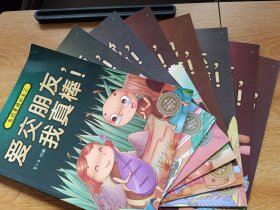 发现更棒的自己 （8册合售 缺3和10）